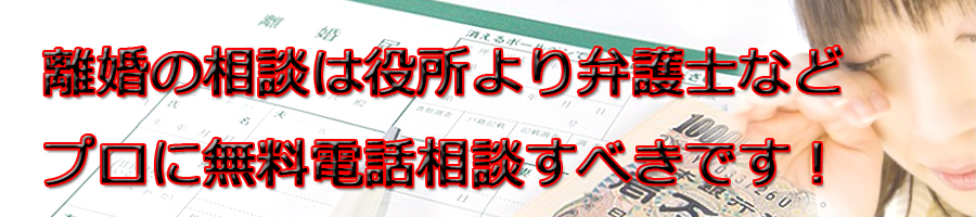 西東京市で離婚相談するなら市役所より弁護士等プロに無料電話相談です!